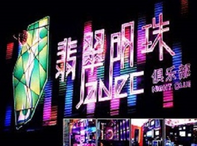 东安哪里荤的KTV男模女漂亮多-翡翠明珠KTV好玩会所体验