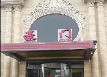 东安哪个KTV少爷最好玩-豪门国际KTV消费少爷服务点评